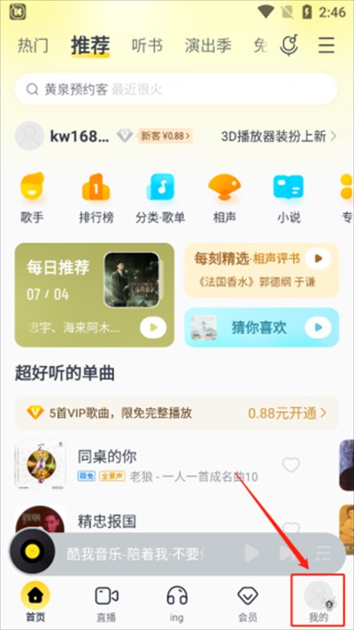 酷我音乐2025最新版