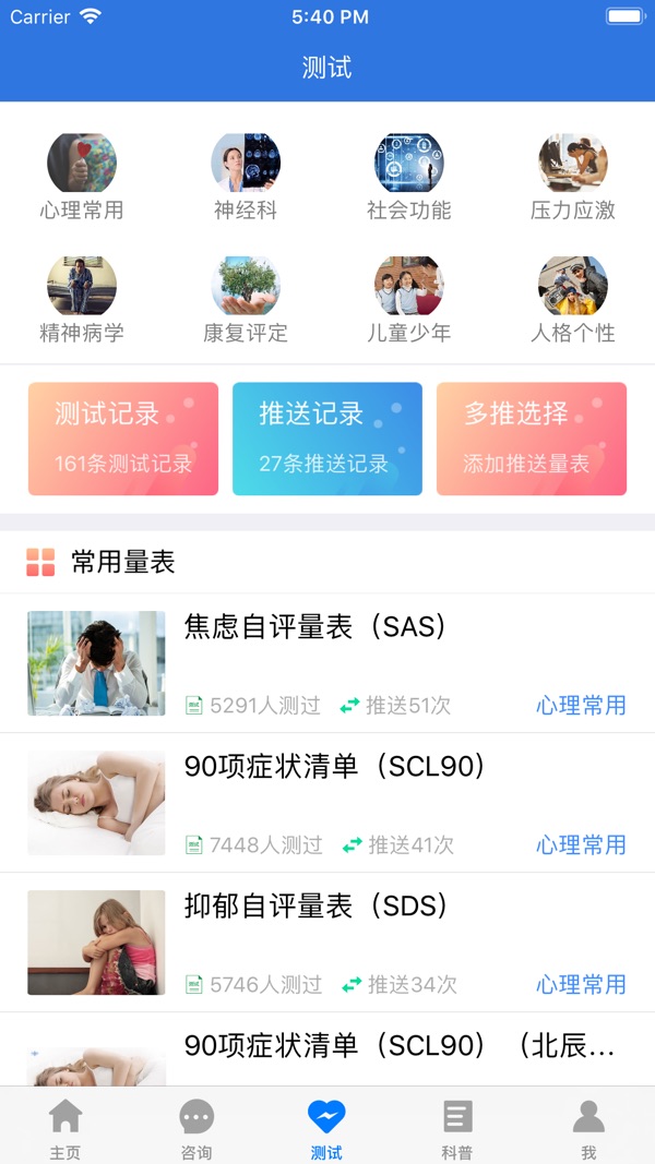 我的咨询室app