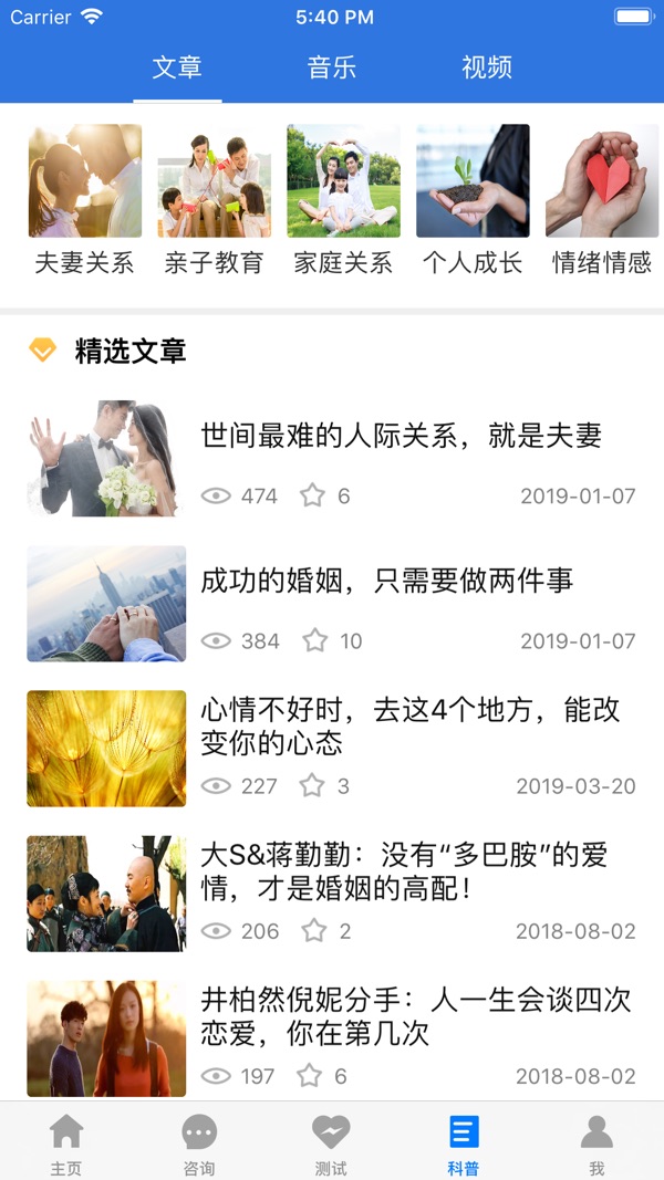 我的咨询室app