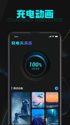 充电天天乐app