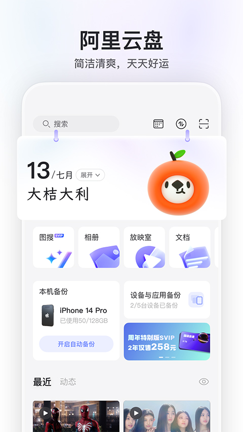 阿里云盘扩容版app