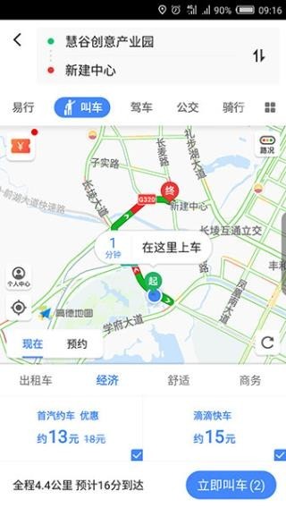 高德打车