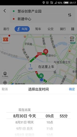 高德打车