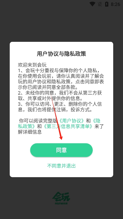 会玩游戏盒子app下载2024最新版