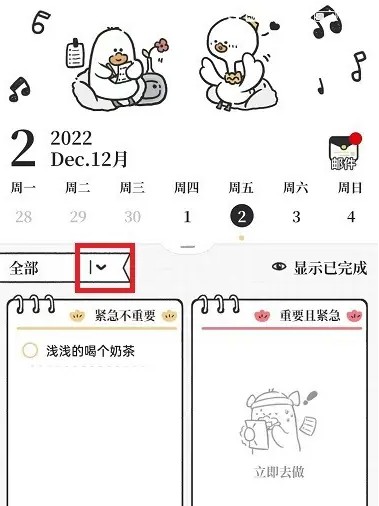 我要做计划app