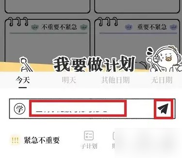 我要做计划app