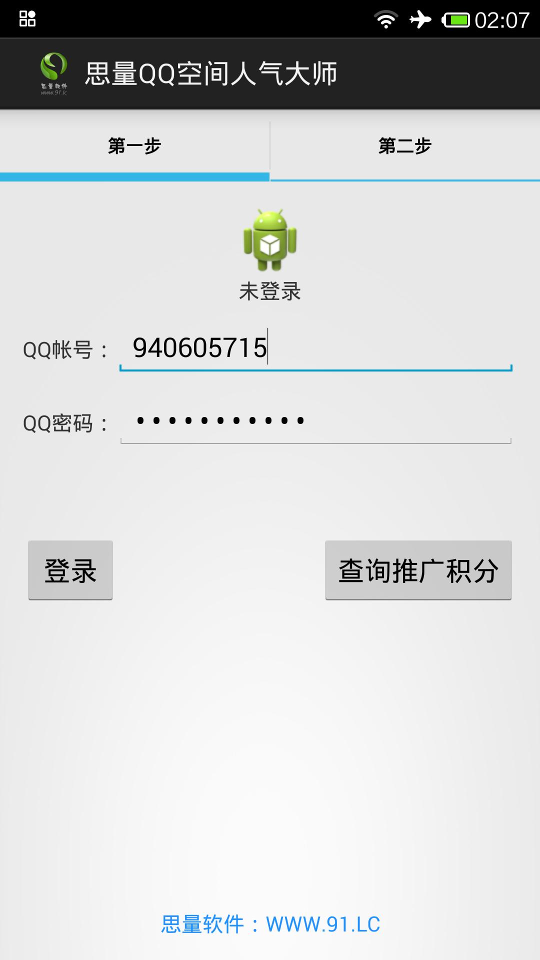 空间人气精灵app