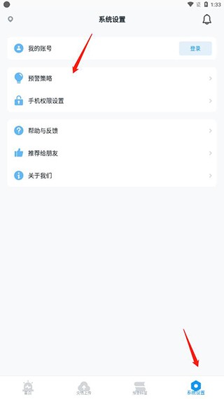 地震预警app