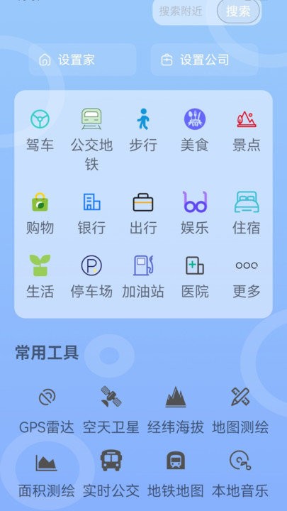 场景地图导航app