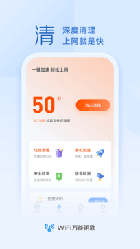 随时WiFi手机版app