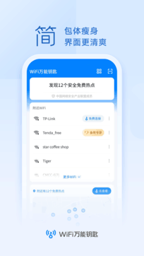 随时WiFi手机版app