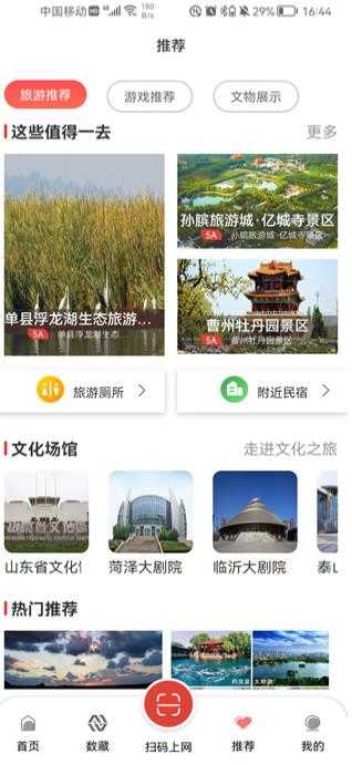 文旅通app