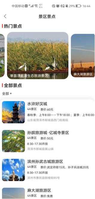 文旅通app