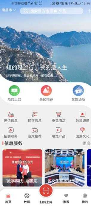 文旅通app