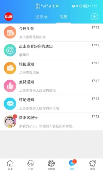 爱益阳app