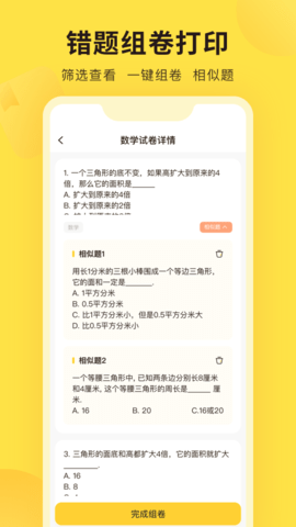 错题教练app