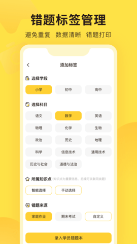 错题教练app