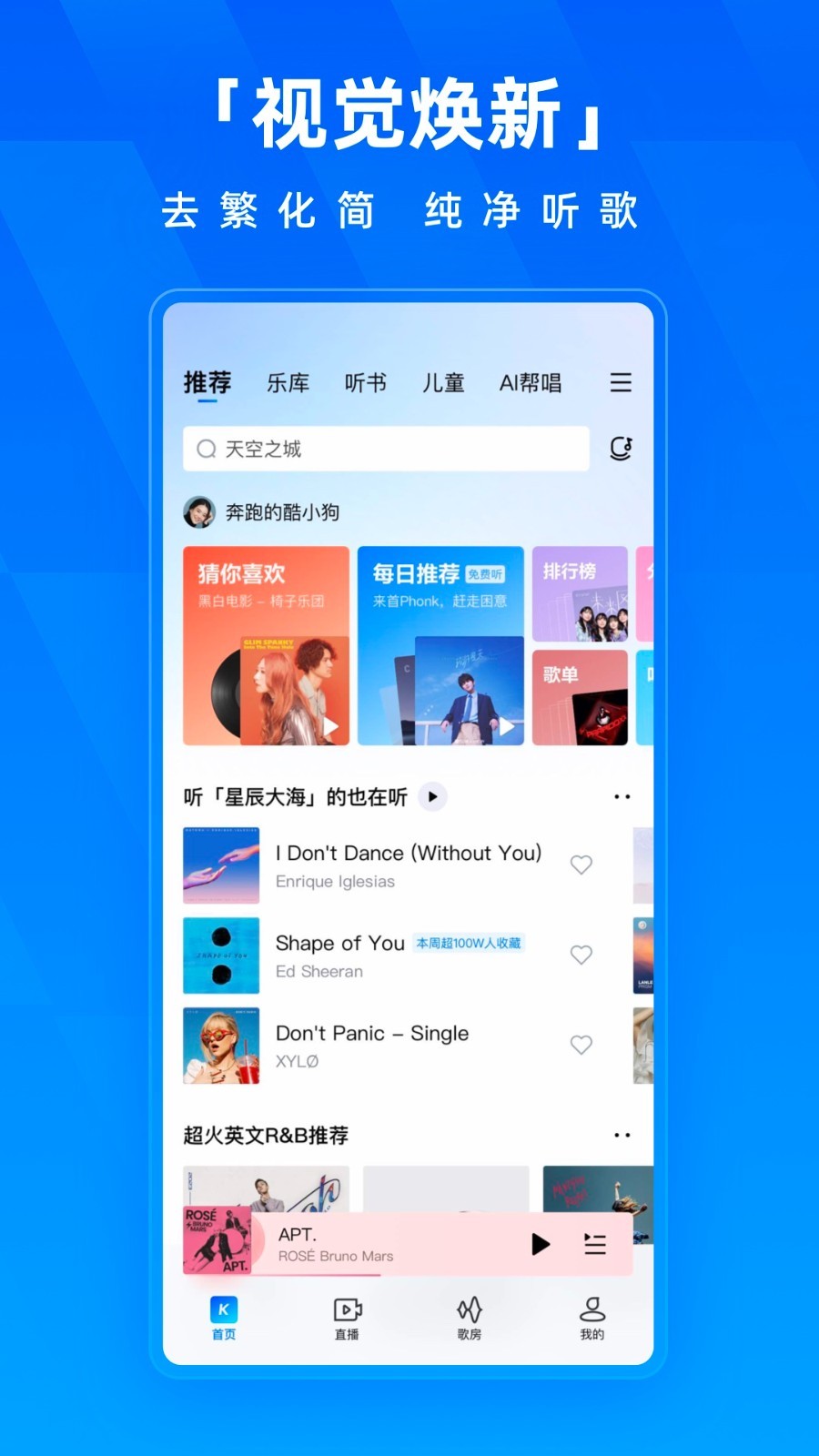 酷狗音乐正版APP