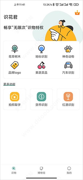 识花君手机版
