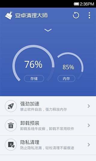 360优化大师app