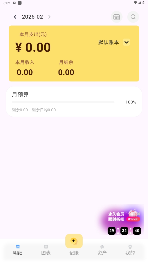 小乖记账App