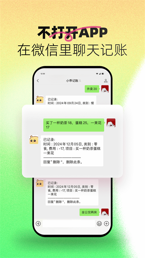 小乖记账App