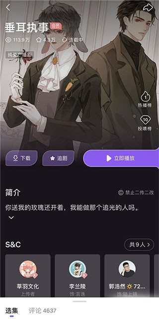 漫播广播剧最新版