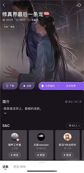 漫播广播剧最新版