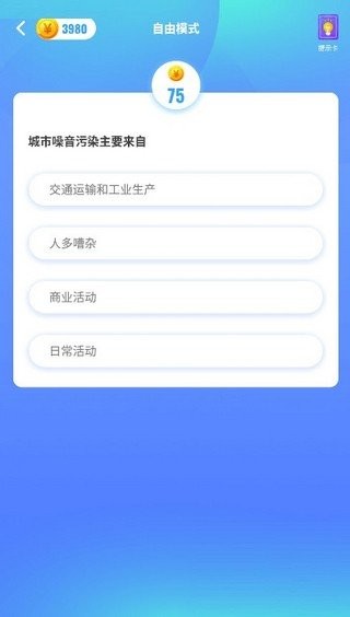 答题欢乐赚