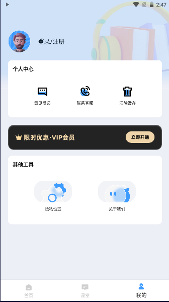 青椒课堂app