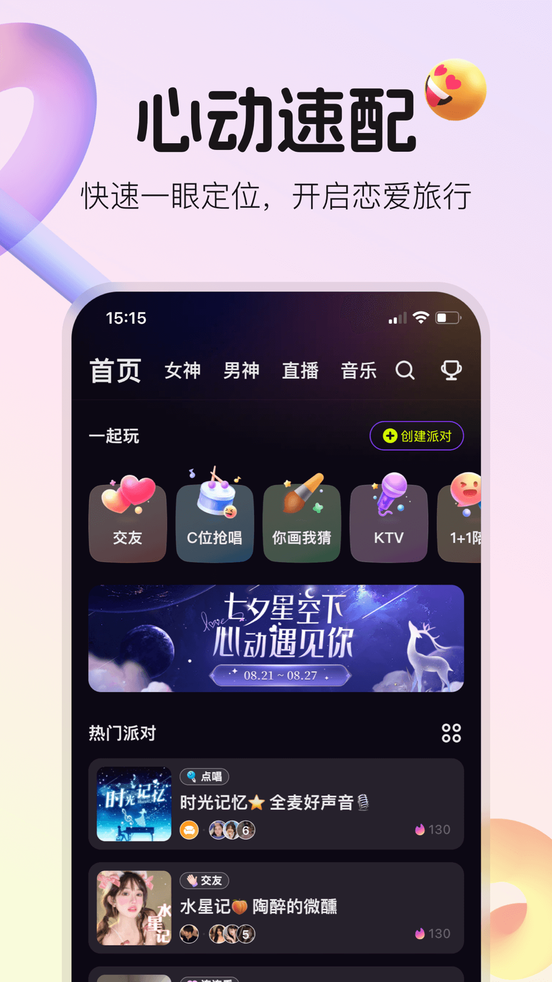 不夜星球app