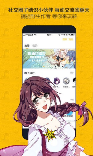 奈斯漫画app