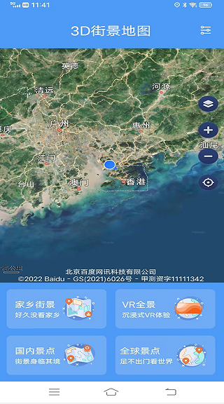 ETO街景地图app