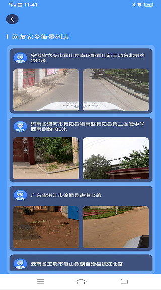 ETO街景地图app