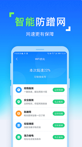 随时WiFi app