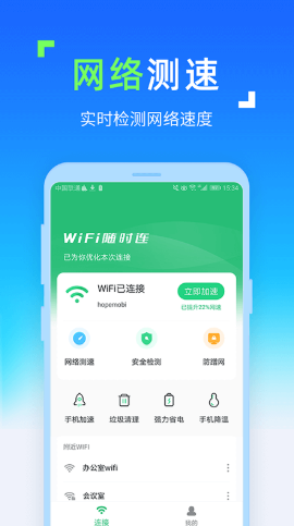 随时WiFi app