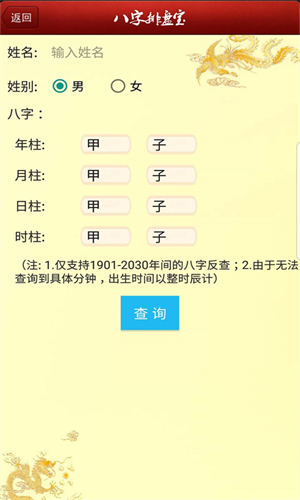 八字排盘宝