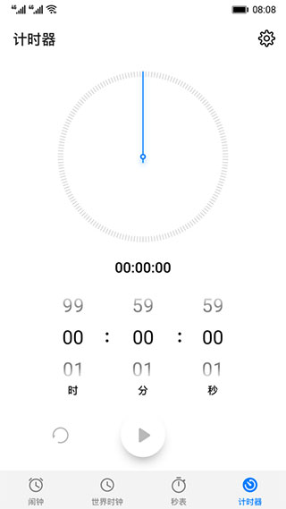 华为时钟手机版