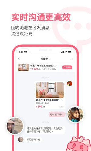 小猪短租app