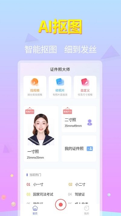 证件照大师app