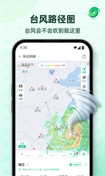 云数天气app