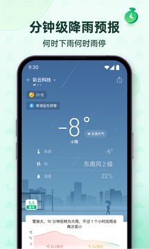 云数天气app