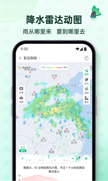 云数天气app