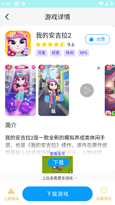 集趣游戏盒子app