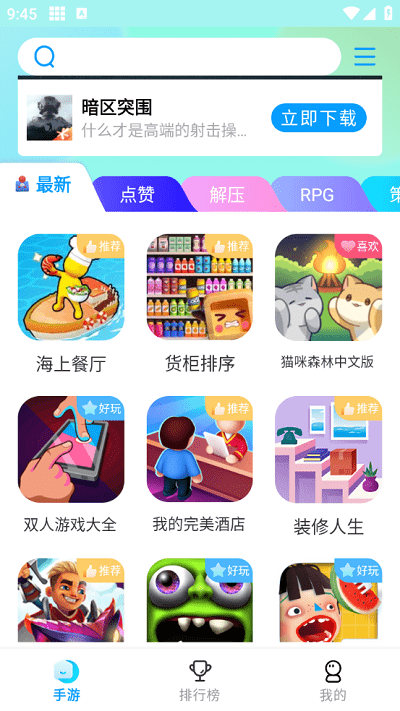 集趣游戏盒子app