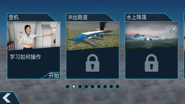 空难模拟器