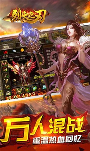 烈火之刃360版