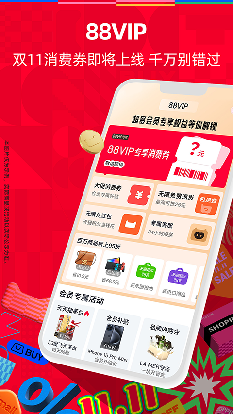 手机天猫app