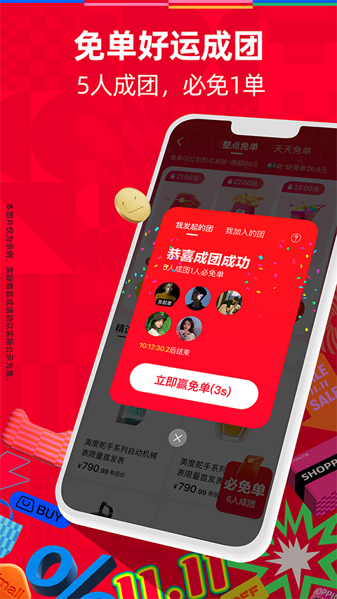 手机天猫app