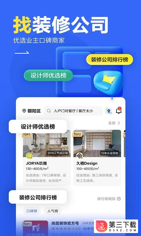 住小帮